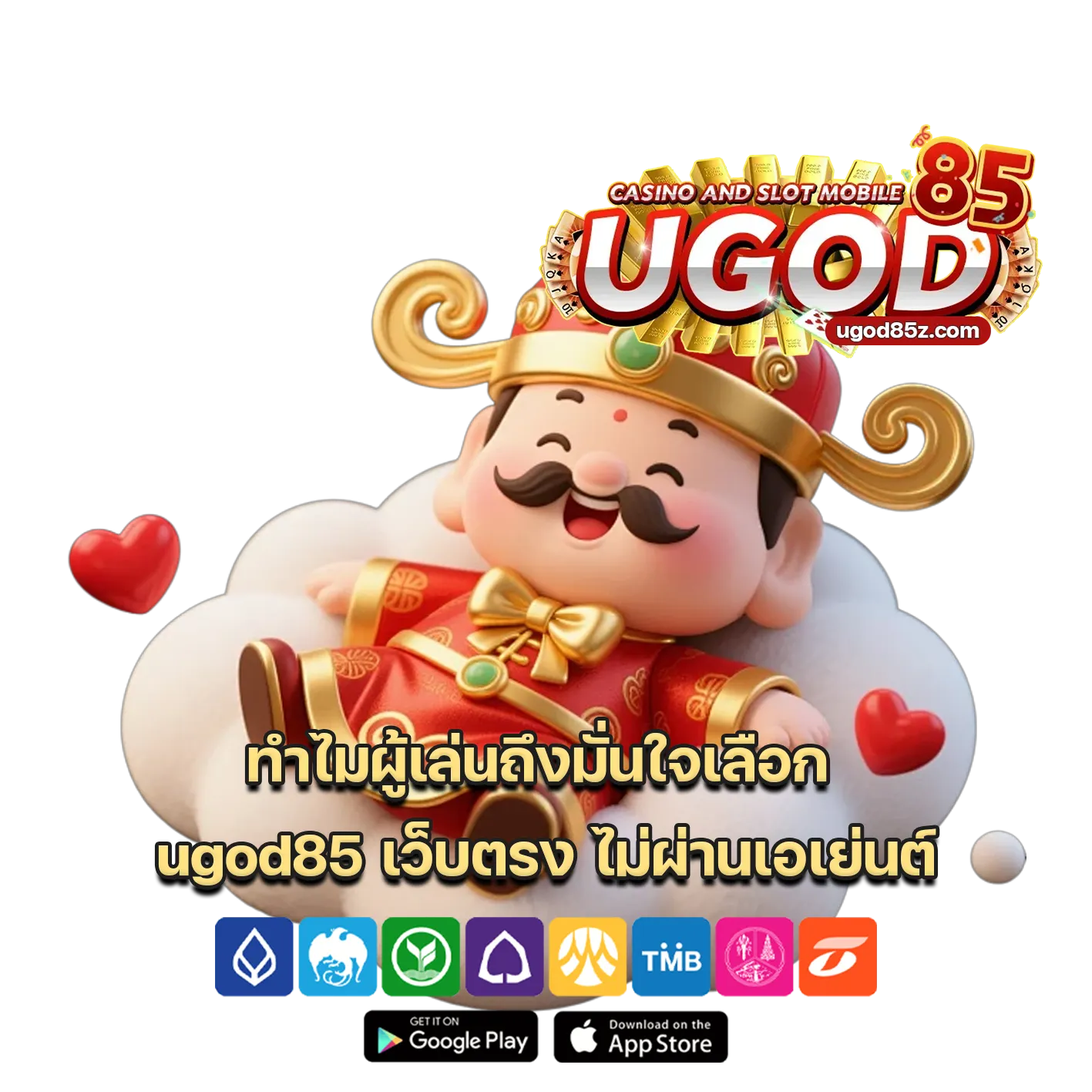 ugod85 เว็บตรง