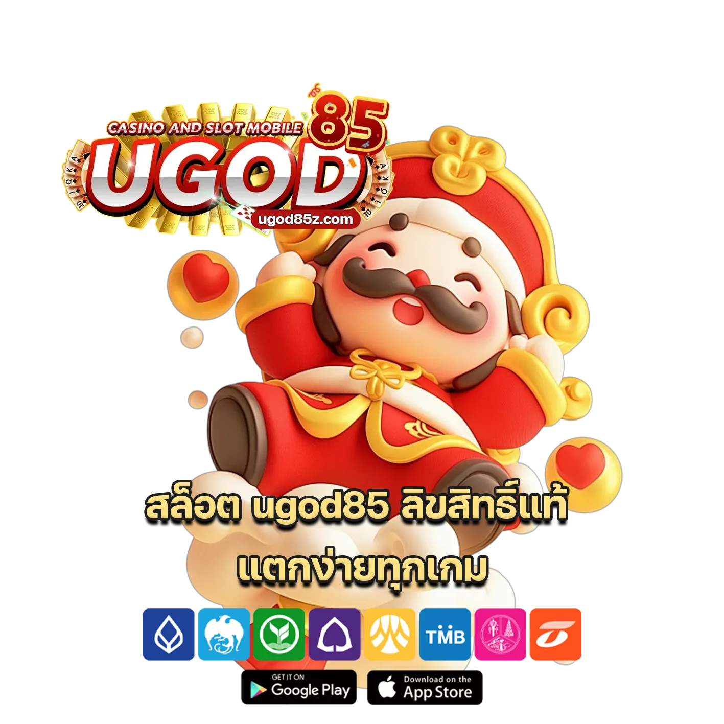 สล็อต ugod85