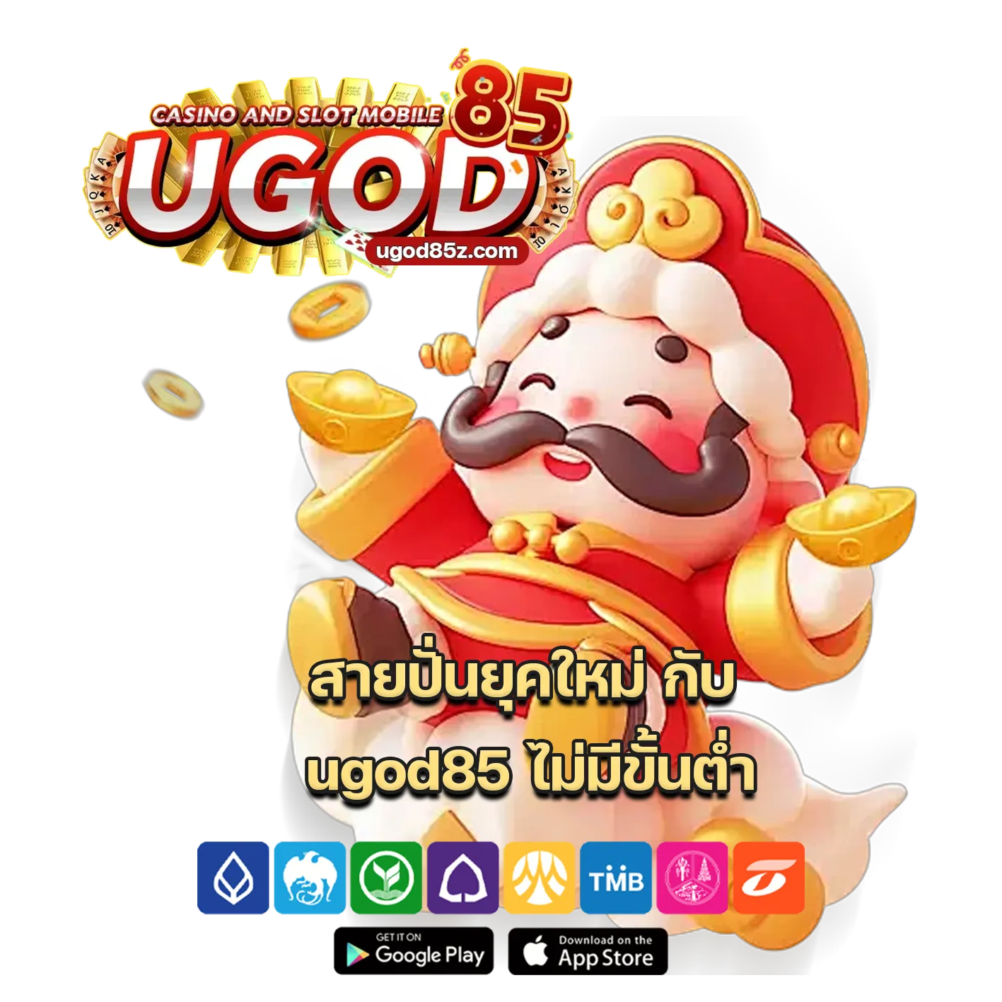 ugod85 ไม่มีขั้นต่ำ